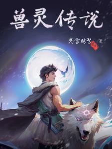 灵兽灵兽 灵兽灵兽
