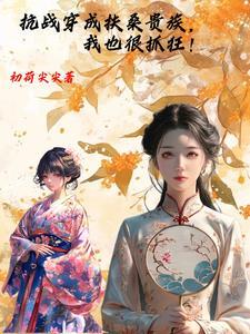 穿越抗战日本人 穿越抗战日本人
