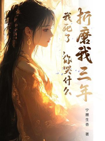 你哭什么电影 你哭什么电影