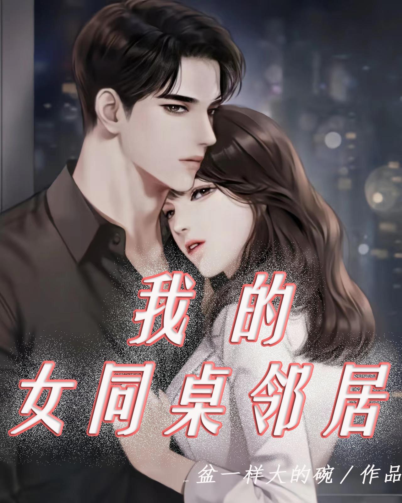 我的女同桌落榜了最新t 我的女同桌落榜了最新t