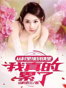 乡村里的独居女人 乡村里的独居女人