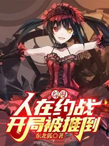 人在约战刚成精灵 人在约战刚成精灵