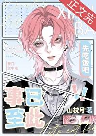 先吃饭吧!山枕月 先吃饭吧!山枕月