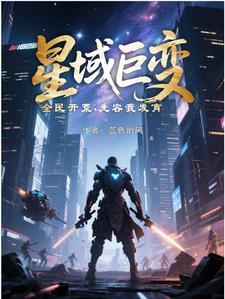 星域设置 星域设置