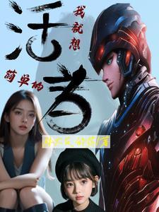 我只想简简单单的活着说说 我只想简简单单的活着说说