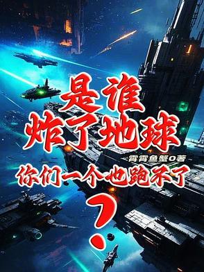 是谁炸了我的山是什么歌 是谁炸了我的山是什么歌