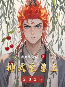 神武至尊在线阅读王辰 神武至尊在线阅读王辰