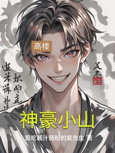 神豪在线阅读 神豪在线阅读