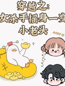 女杀手穿越古代的 女杀手穿越古代的