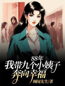 我带着九个儿子惊艳全球 我带着九个儿子惊艳全球
