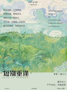 久别重逢的小段子 久别重逢的小段子