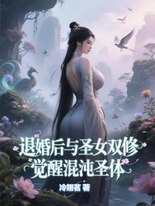 混沌仙府免费阅读 混沌仙府免费阅读
