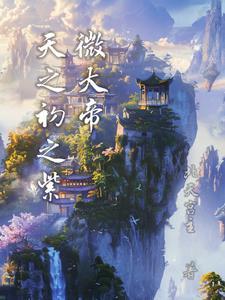 遮天紫微大帝 遮天紫微大帝