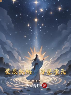 星辰llq