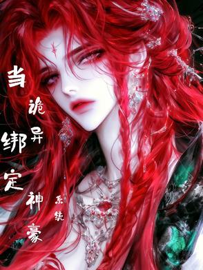 盗墓神级系统 盗墓神级系统