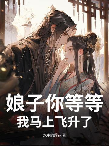 娘子快来生崽崽全文免费阅读