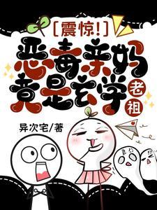 恶毒反派的亲妈