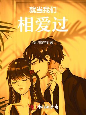当我们相爱时全文免费 当我们相爱时全文免费