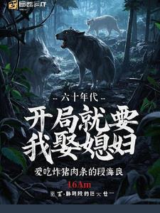 开局签到六十年 开局签到六十年