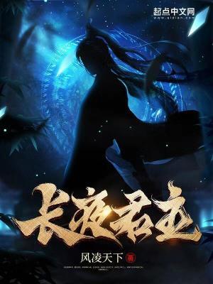 长夜君主 书山楼阁 长夜君主 书山楼阁