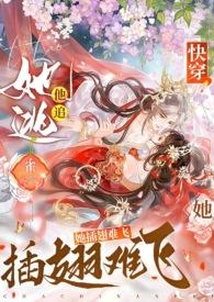 她逃他追插翅难飞bgm 她逃他追插翅难飞bgm