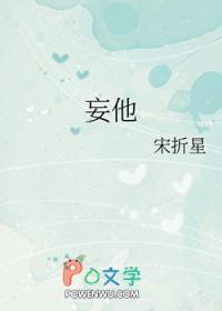 妄他迟郁川全文免费阅读 妄他迟郁川全文免费阅读