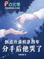 倒追高冷男学霸 倒追高冷男学霸