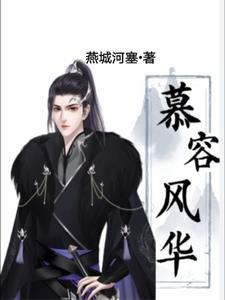 什么?我是慕容冲 什么?我是慕容冲
