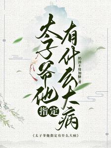 太子爷啥意思 太子爷啥意思