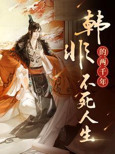 韩非死前写的什么 韩非死前写的什么