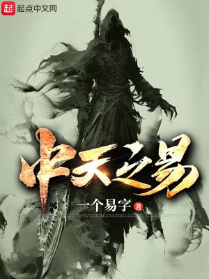 中天易命理诀窍 中天易命理诀窍