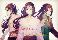 火影世界之修仙 火影世界之修仙