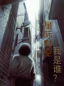 星际时空图片 星际时空图片