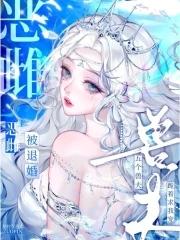 恶雌被退婚?五个兽夫跪着求我宠 星柠气泡水