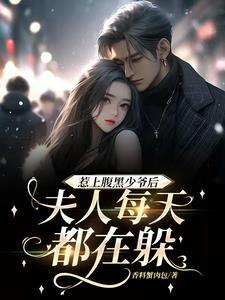 惹上腹黑王爷天才炼药师 惹上腹黑王爷天才炼药师