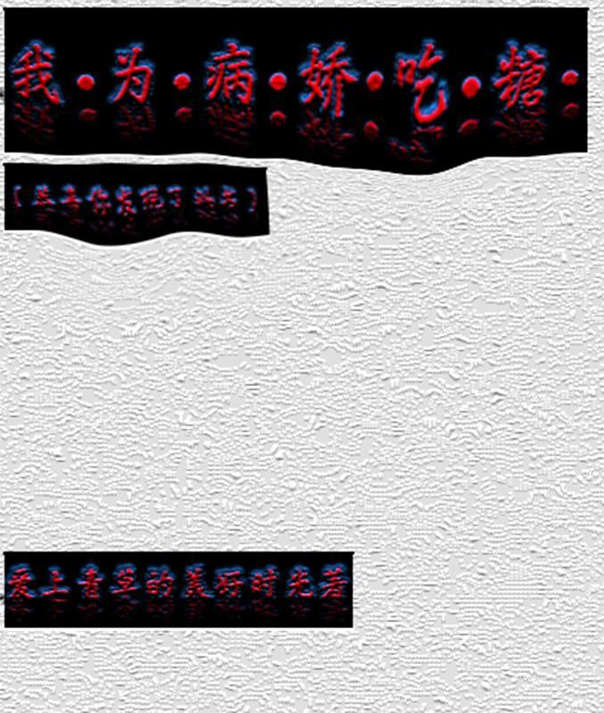 我为病娇日行一善讲的是啥 我为病娇日行一善讲的是啥