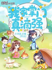 我家掌门有点暴躁无删减 我家掌门有点暴躁无删减