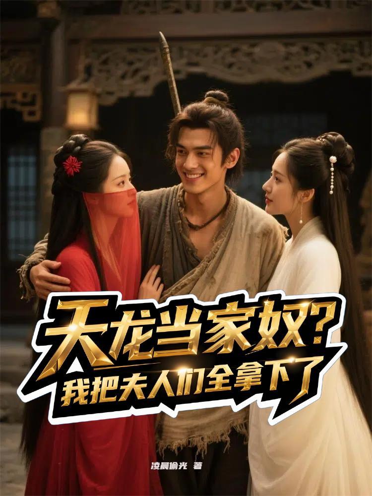天龙人 天龙人