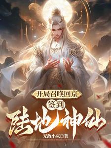开局陆地神 开局陆地神