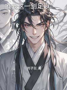 唯我剑神 唯我剑神