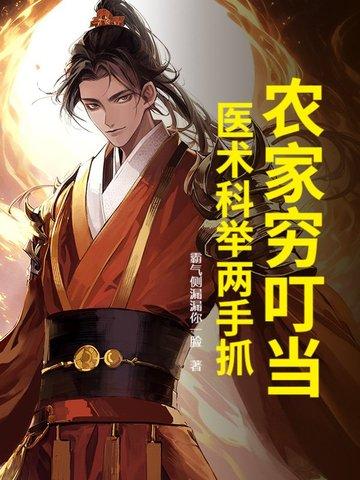 农家科举人生全文免费阅读 农家科举人生全文免费阅读