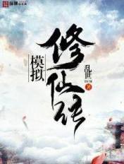 修仙模拟器传功有什么用
