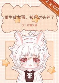 重生成龙的 重生成龙的