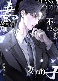 可以将老板称为老总吗? 可以将老板称为老总吗?