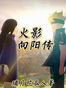 火影之战国崛起宇智波 火影之战国崛起宇智波