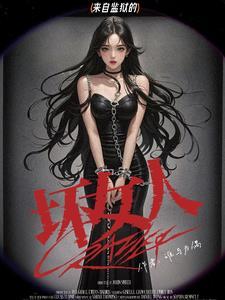 机智女子看守所是第几集 机智女子看守所是第几集