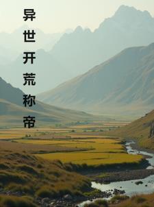 异世开局无敌