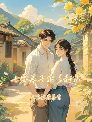 七零知青下乡记姜吆吆 七零知青下乡记姜吆吆
