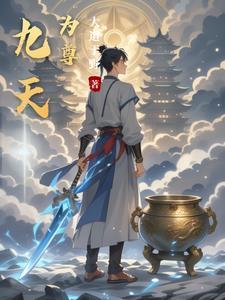 丹剑神王 丹剑神王