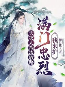 天灾人祸下一句是什么 天灾人祸下一句是什么